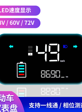 电动车仪表液晶显示屏通用48V60V72V里程速度表电量X总成码表配件