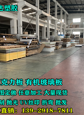 透明亚克力板材厚板红黄色有机玻B璃PC板磨砂抛光激光加工定制直