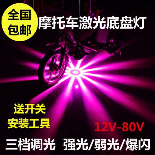 电动摩托车改装配件鬼火踏板LED爆闪底盘灯防水通用U12V彩灯装饰