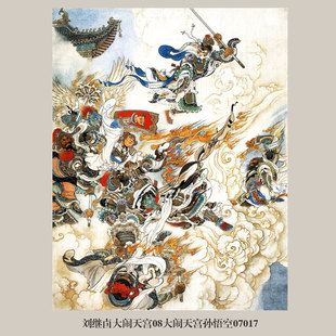 画说刘继卣大闹天宫o猴年生肖画挂画名画复制仿古画客厅中式装饰