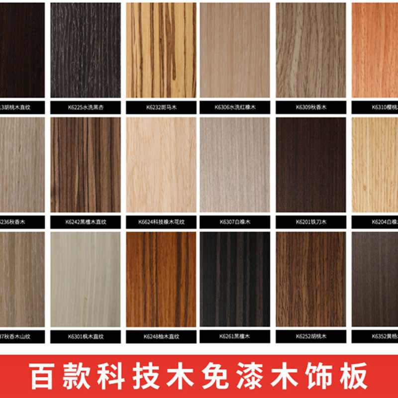 饰面板免漆木饰面板贴面板kd板科D定板 定制面板背景墙科定涂装板