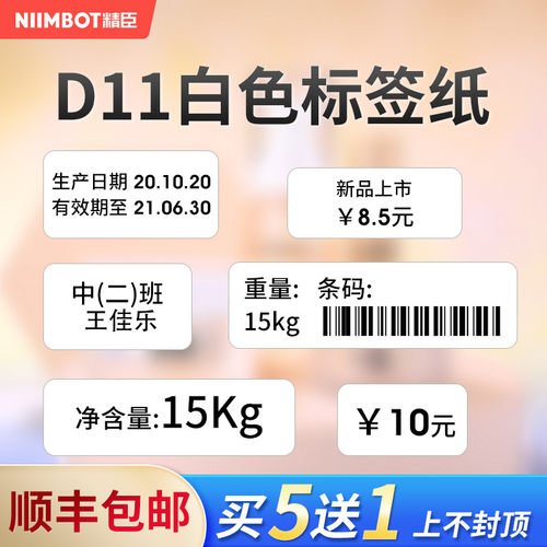 精臣D11/D110白色热敏标签打印纸打价机打码纸超市价格日期圆形J