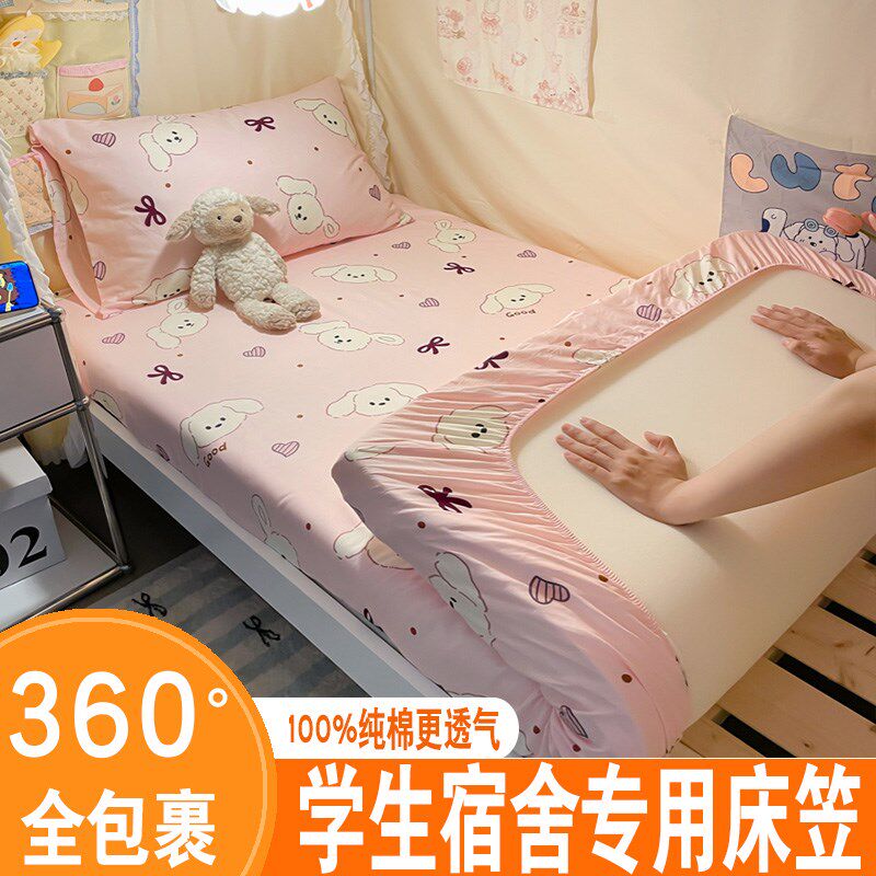 纯棉床笠单件大学生宿舍专用90x190单人寝室床垫保护Y套床单罩全