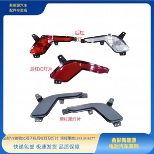 金彭V8骏驰02哎米后杠雾灯片后杠装 饰片 饰片倒车灯后杠灯V8后杠装