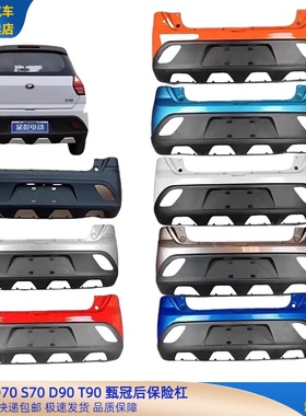 金彭D70S70D90S7T90D80后保险杠甄冠后保险金彭电动车后保险后围
