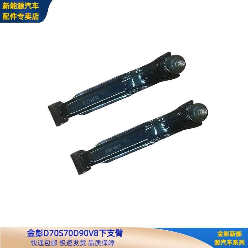 金彭D70S70D90T90下支臂下摆臂金彭V8双子座米多艾米下支臂下摆臂