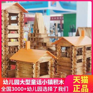 幼儿园大型碳化童话小镇积木安吉游戏户外巧匠建构搭建儿童玩具