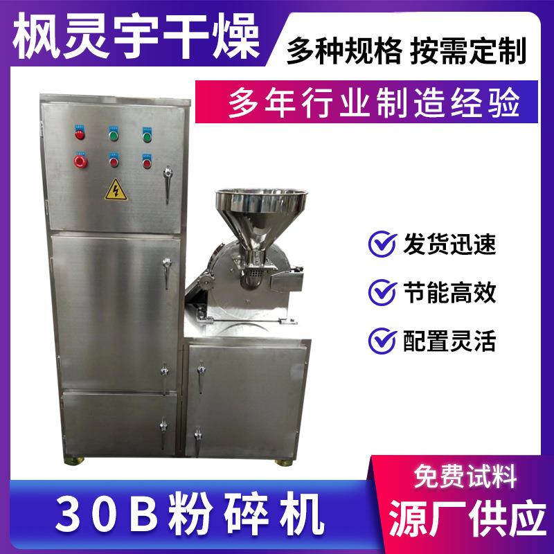 30b小型打粉机虫草研磨机小型打粉机除尘超细30B粉碎机