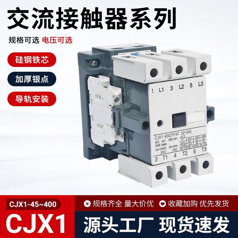 CJX1-45A63A交流接触器CJT1-75A85A110A140A170A250A300A