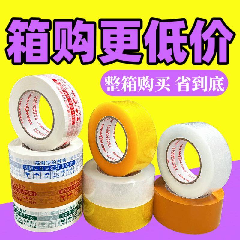 整箱批發透明胶带电商胶带快递打包米黄色大卷胶布印字胶带