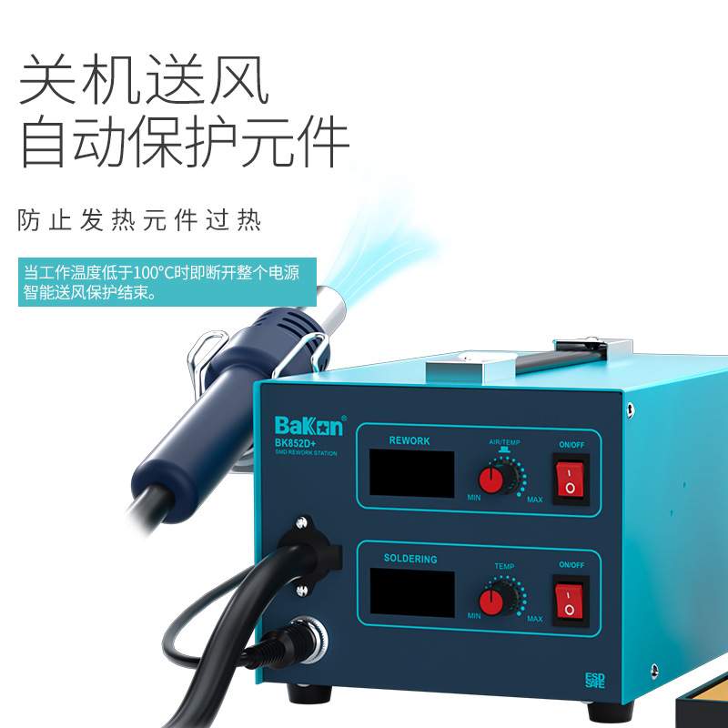 Bakon白光BK852D+双数显热风枪二合一工业级可调温拆焊台维修工具