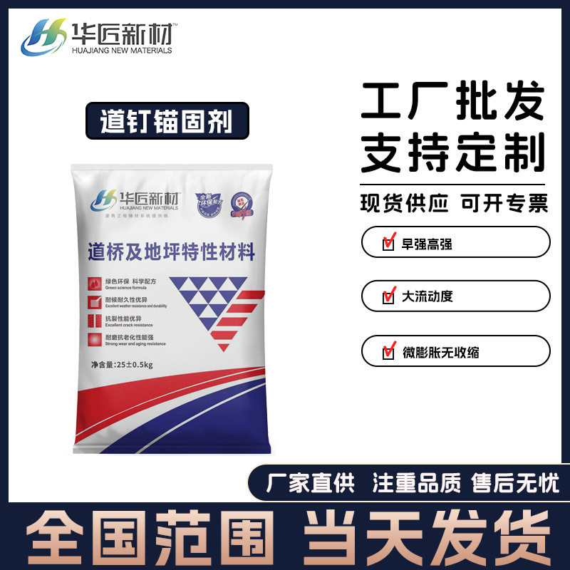 厂家直供 道钉锚固剂 铁路轨枕混凝土干粉锚固剂 地脚螺栓锚固剂