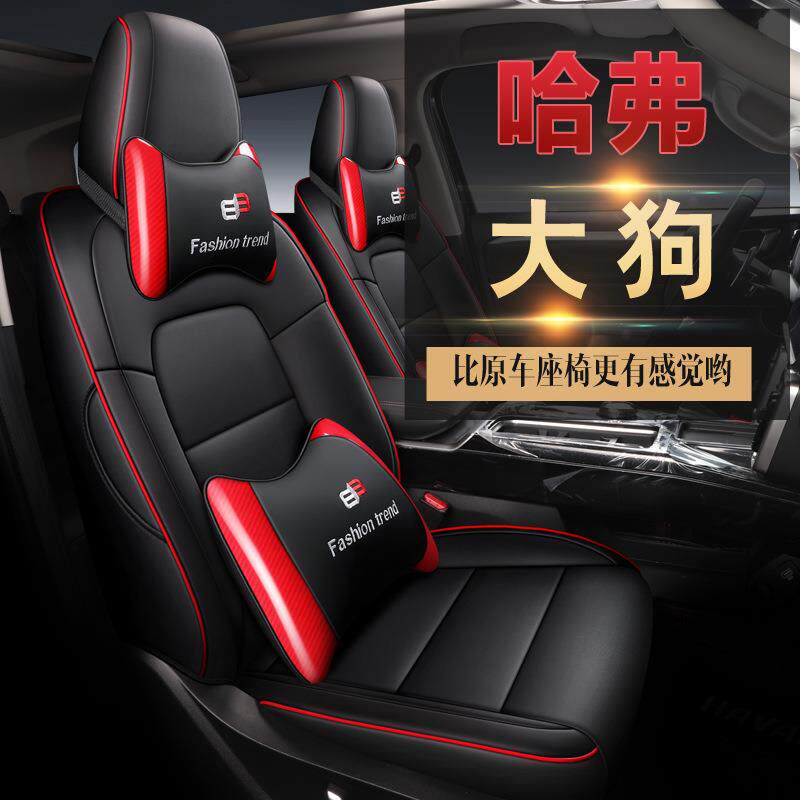 2022款哈弗大狗哈士奇哮天犬边牧版全包专用汽车坐垫四季通用椅套