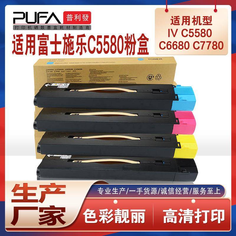 适用施乐VC5580C6680C7780粉盒IVC5585C6685复印机墨盒C7785