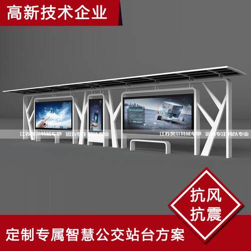 城市现代公交站牌候车亭制作工厂智能监控报站公交车站台制作