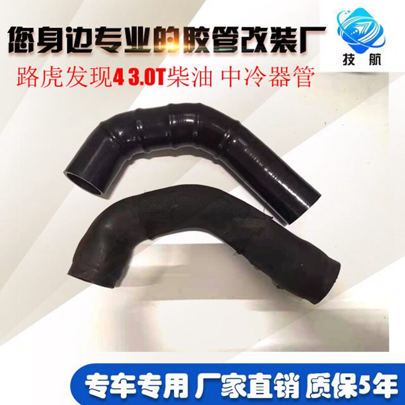 适用于路虎发现43.0T柴油中冷管进出气管涡轮增压中冷器管水管