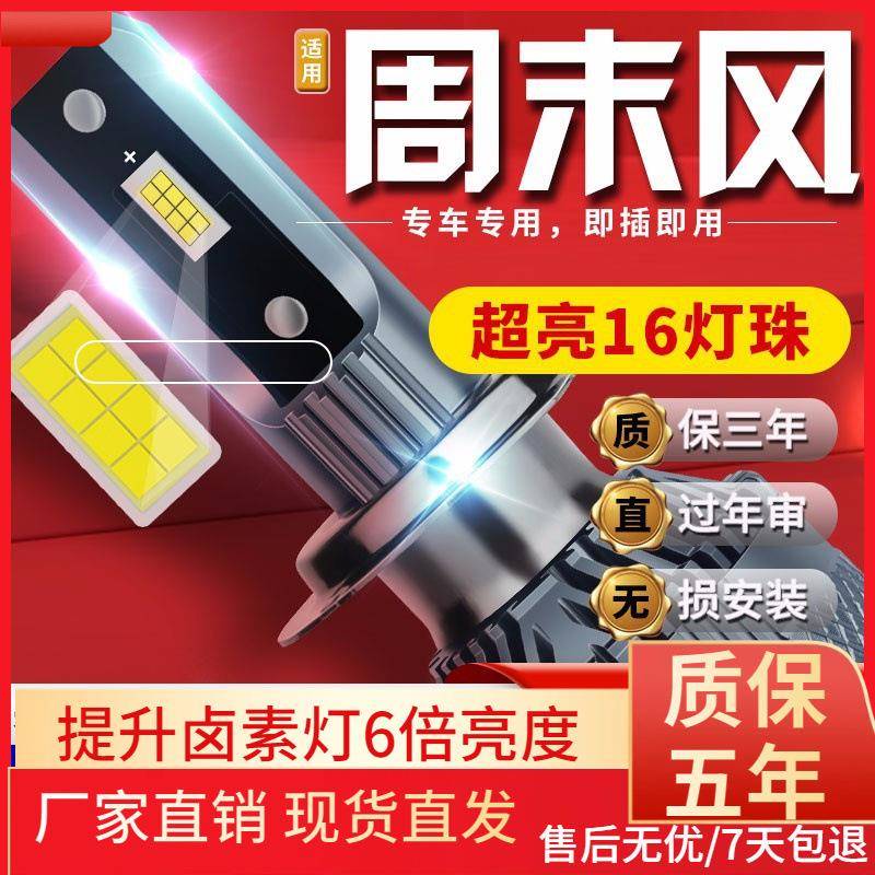 适用于04-06款菲亚特周末风汽车前大灯led远光灯近光灯远近一体雾