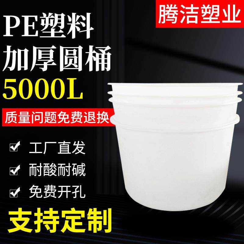 加厚5吨敞口M塑料桶5000升塑料盆腌咸菜豆瓣泡菜搅拌牛筋圆桶