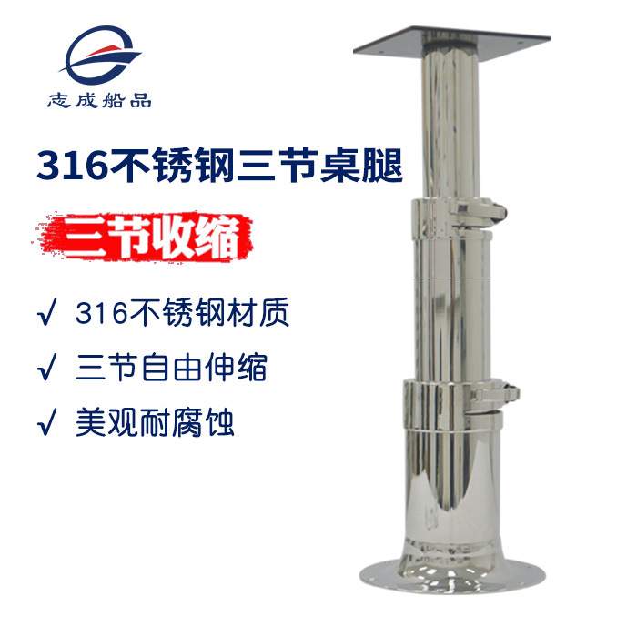 不锈钢700mm三节收缩调节桌腿桌脚游艇船舶适用配件