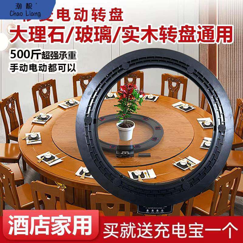 2I大圆台餐桌电动转盘器餐桌底座家用酒店自动转盘岩板转盘钢化玻