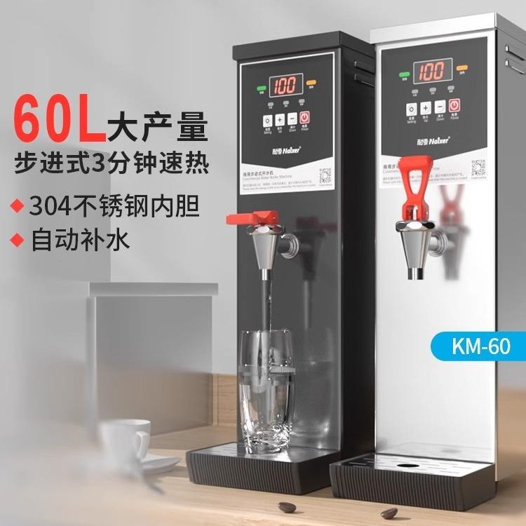 耐雪60L升开水器商用奶茶店全自动步进式不锈钢电热开水机保温