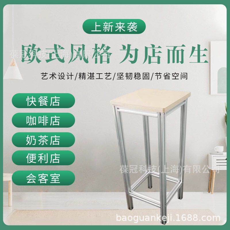 上海工业风格北欧家用桦木海洋板高凳子 高脚凳铝合金型材高凳子