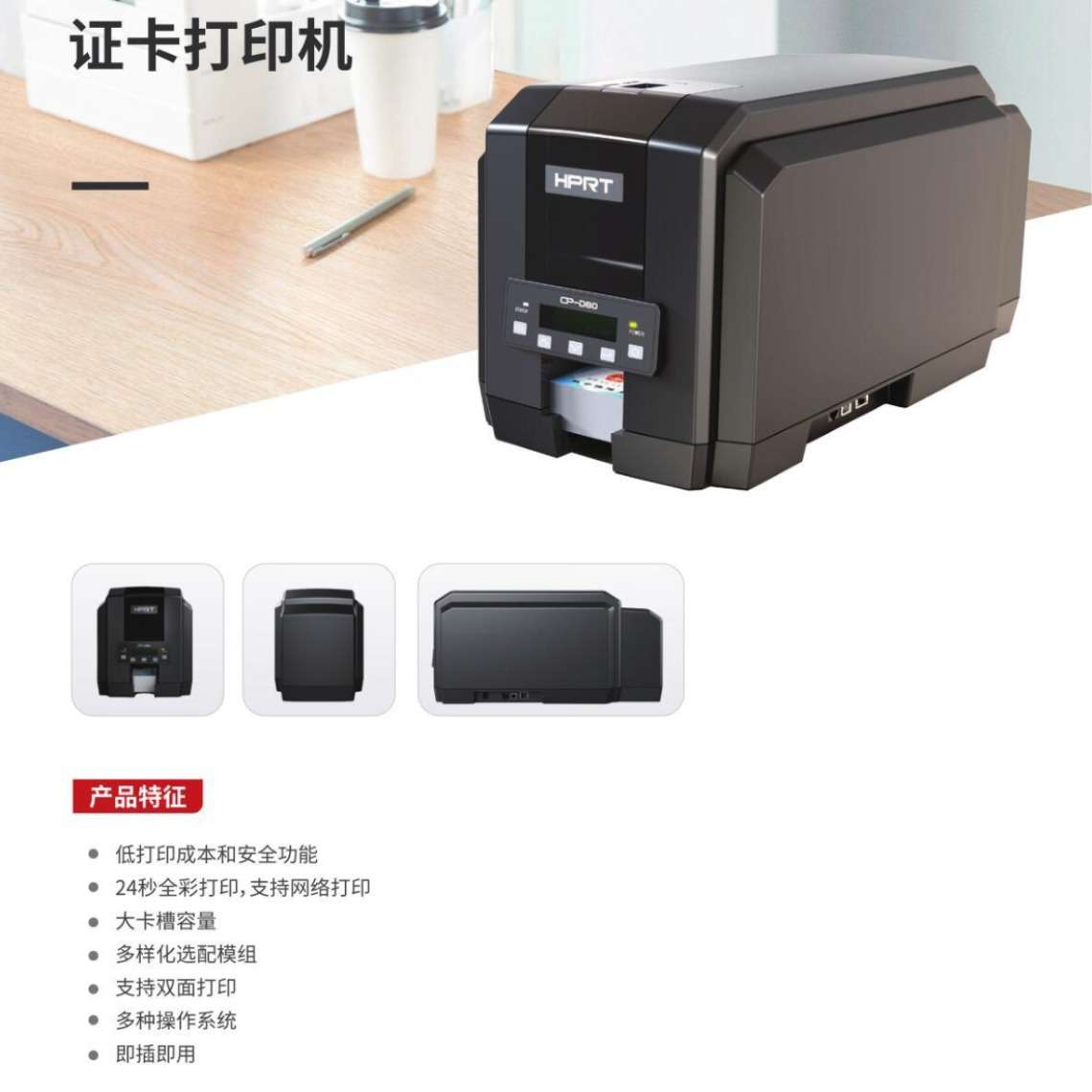汉印CP-D80多功能彩色证卡打印机