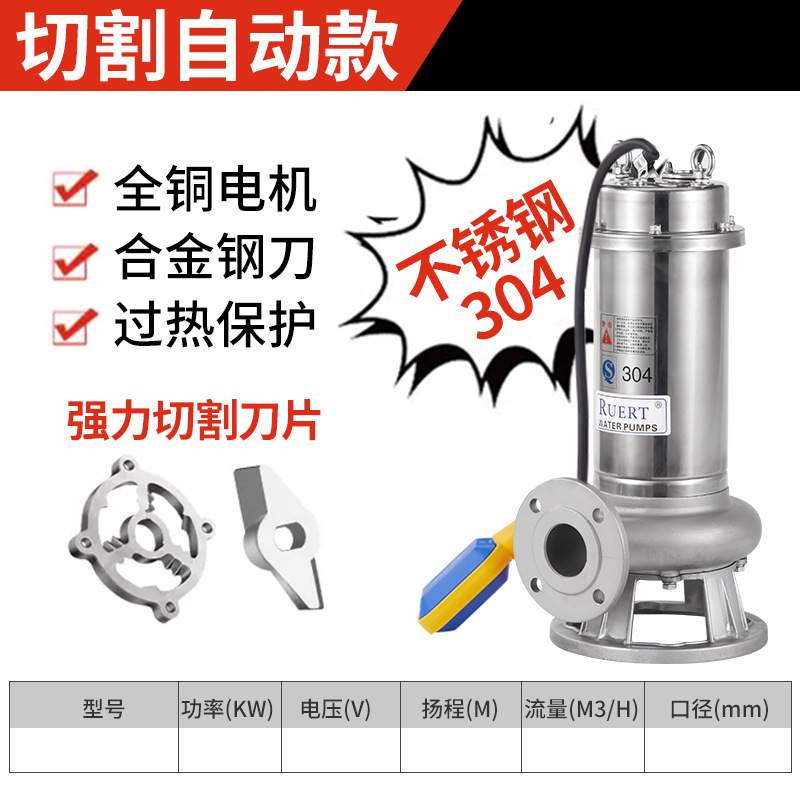 杭州昕科50WQAS10-10-0.75S不锈钢排污泵304耐腐蚀粉碎切割污水泵