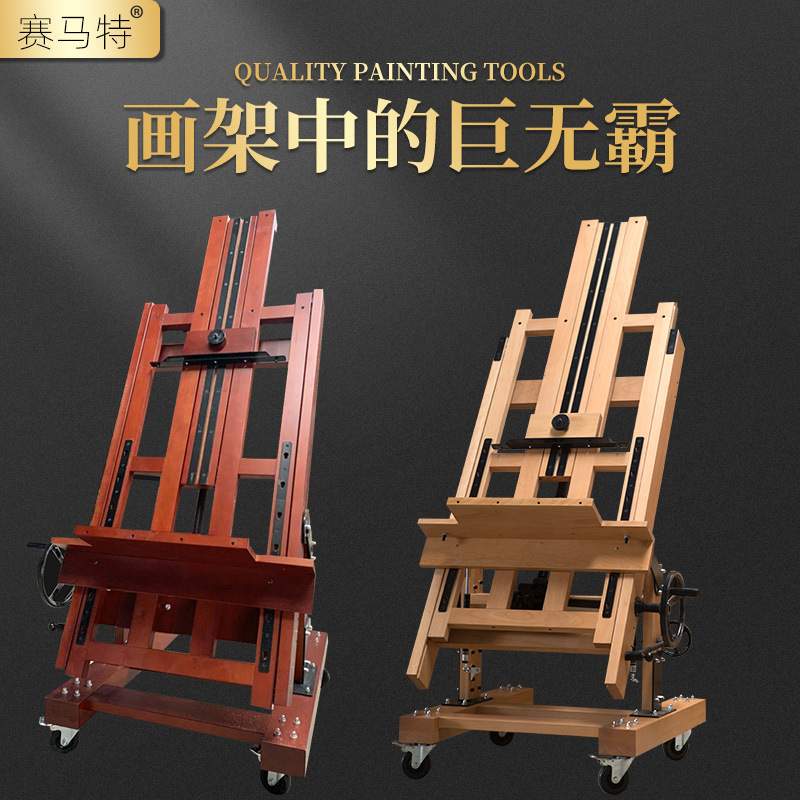 德国榉木大型油画大画架多功能平立两用摇杆油画展示架支架式木制