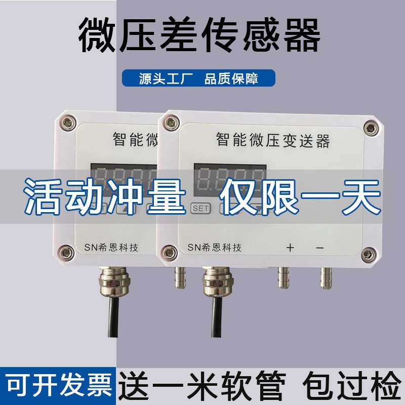 数显微压差表正负压表数字差压变送器洁净室风压过滤器电子压差计
