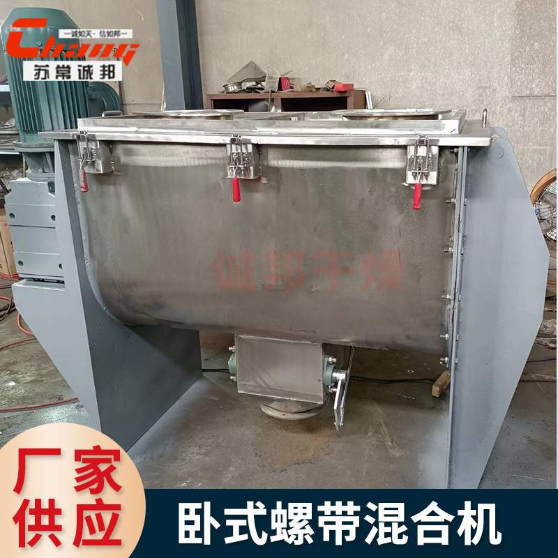 塑料树脂卧式螺带混合机 玫瑰精螺带混合机 感冒灵颗粒卧式搅拌机