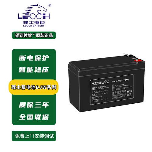 LEOCH理士密封式蓄电池DJW127电信系统专用12V7AH/20HR储能用