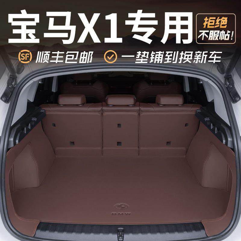 适用于2024款宝马X1后备箱垫x1专用包围尾箱垫新内饰改装件