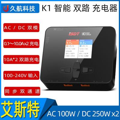 isdt艾斯特K1智能双路充电器交流输入AC/DC100w250w*2双通道快充