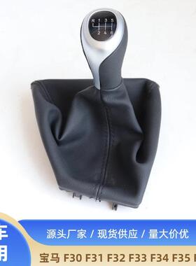 适用于宝马F30F31F32F33F34F35F36排挡头换档旋钮一体档把
