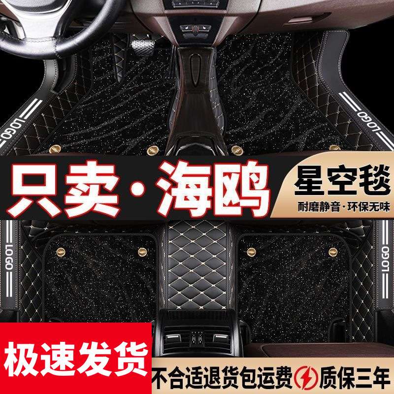 适用2023款比亚迪海鸥脚垫包围汽车脚垫海鸥内饰用品星空毯2024款
