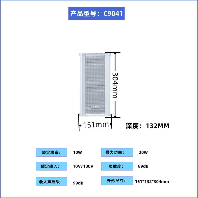 HIVI惠威 C9043/C9041/C9042/C9044系列线性音柱户外防水音箱