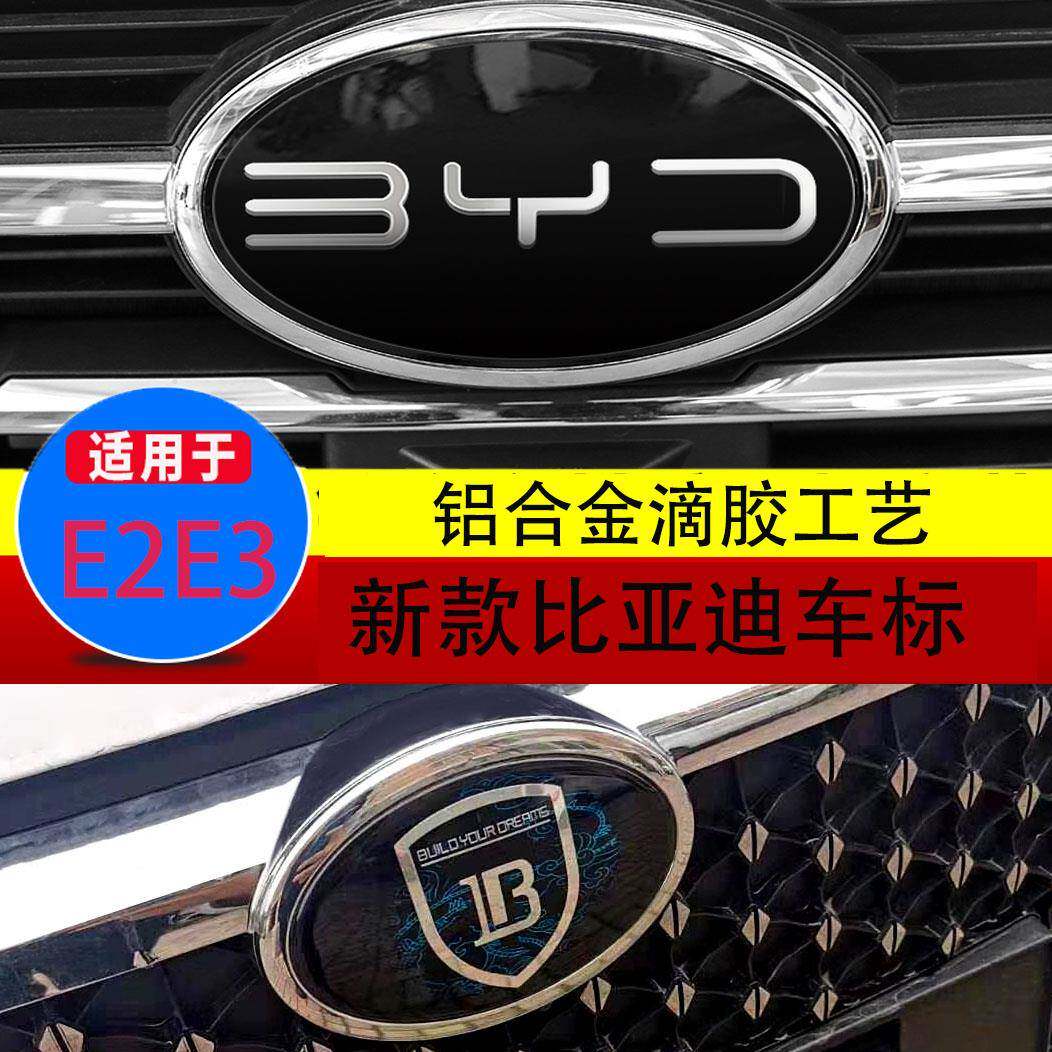 适用比亚迪E2E3E9车标龙纹中网新款车标装饰改装装饰贴标贴配件