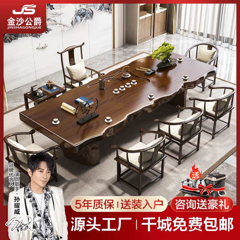 新中式客厅家用实木泡茶桌椅组合现代简约原木大板茶台办公室茶桌