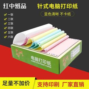 热销电脑针式 打印纸三联二等分二联四联5联六联7联发货单出货