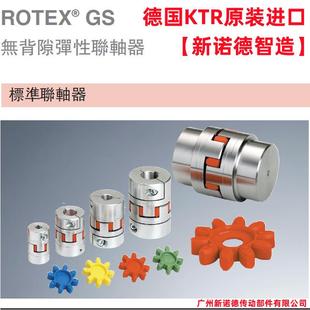 98SHA 7.8 KUPPLUNG德国KTR原厂联轴器 ROTEX GS19