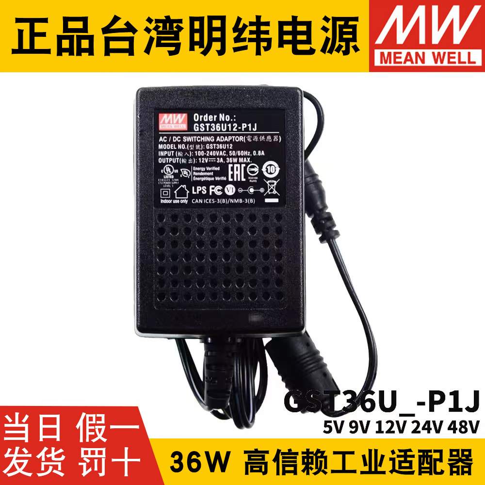 GST36U明纬P1J电源供应器U05/U09/U12/U24/U48 36W 5V9V GS
