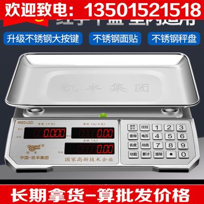 凯丰电子称市计价秤商用超市单斤秤市场称菜卖水果店卖菜用