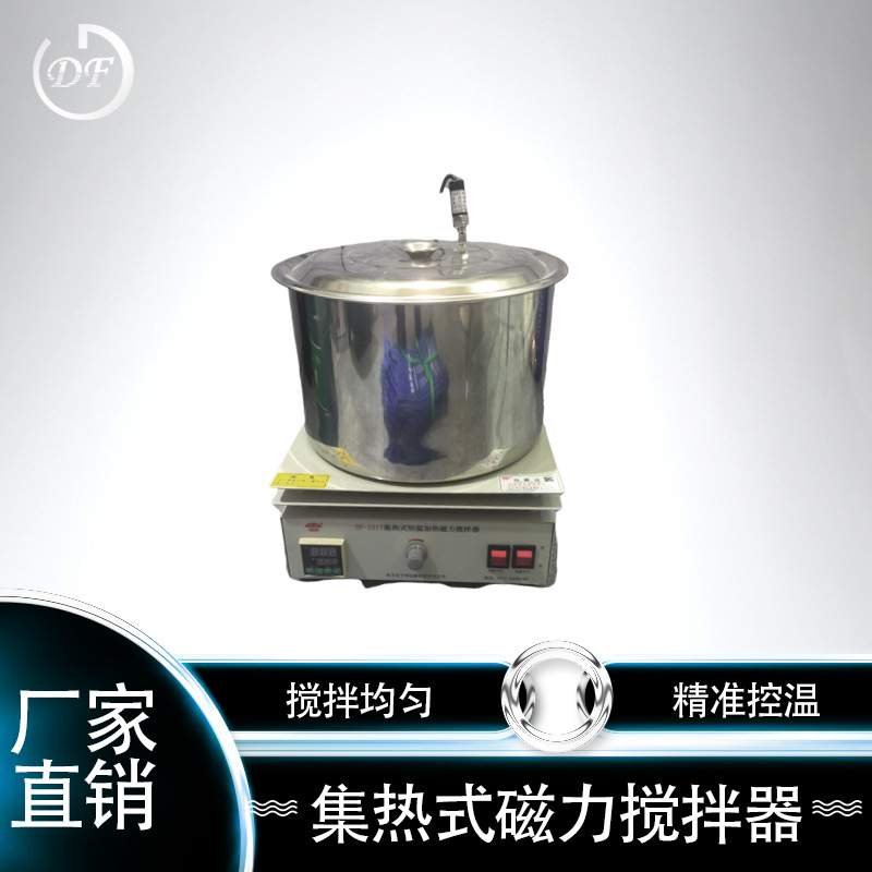 直销DF-101S集热式恒温磁力搅拌器 加热磁力搅拌器 包邮