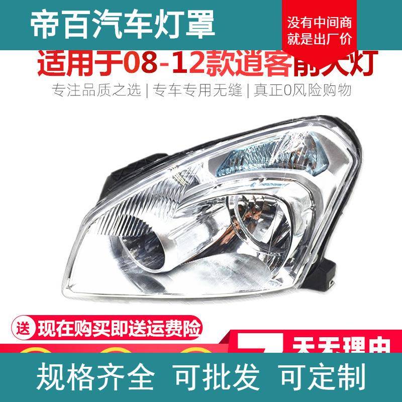 适用于08-14款逍客前大灯总成08-12款逍客前照明灯逍客大灯总成
