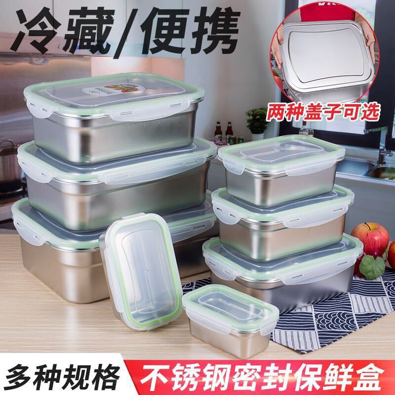 304不锈钢保鲜盒长方形带盖密封防溢带扣饭盒大容量泡菜盒 收纳盒