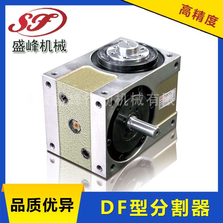盛峰PU DSF凸轮分割器 十六载打造优质产品 欢迎致电咨询