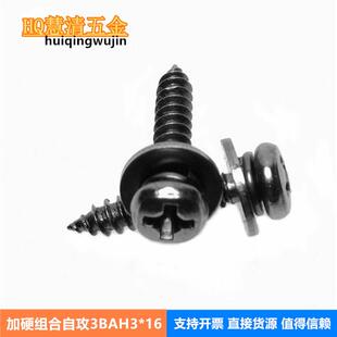 3*16黑镍三组合B头自攻盘头螺丝音响灯光设备螺丝电子类加硬螺丝