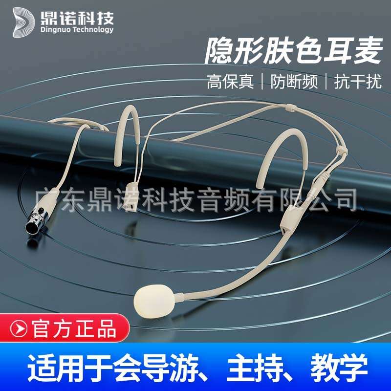 肤色头戴式麦克风 拾音灵敏还原人声 耳挂式防啸叫扩音器便携话筒