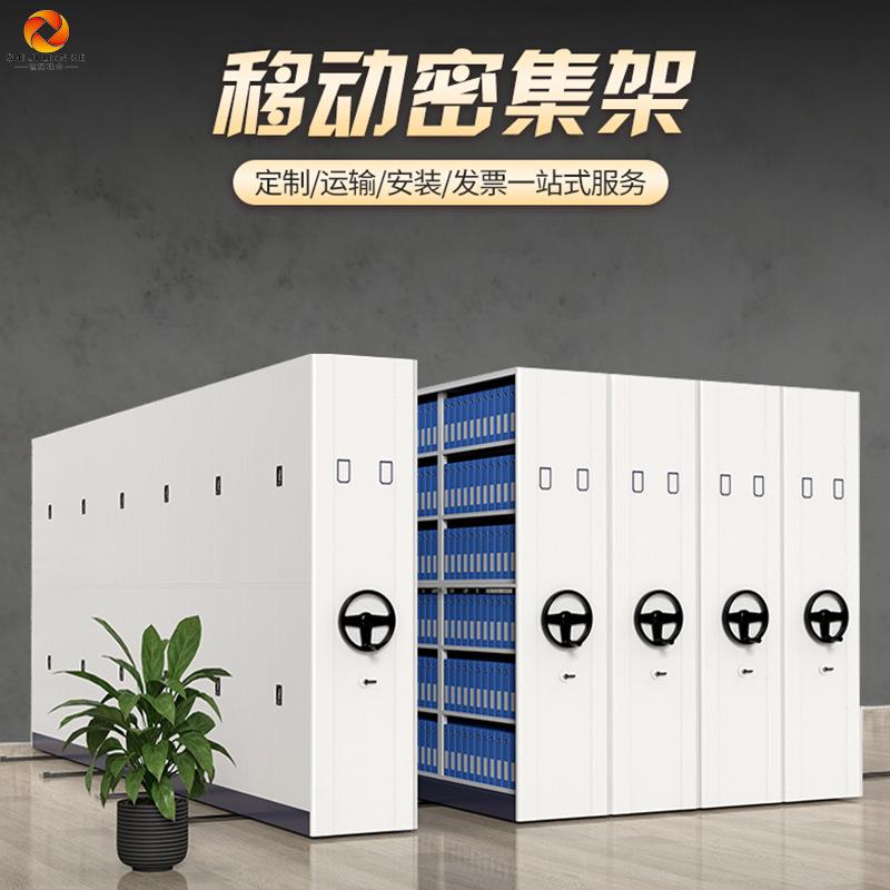 手摇式密集架系统档案管理电动轨道式密集柜资料凭证文件柜图书馆